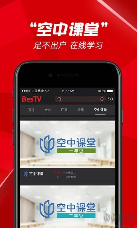 百視TVapp手機版