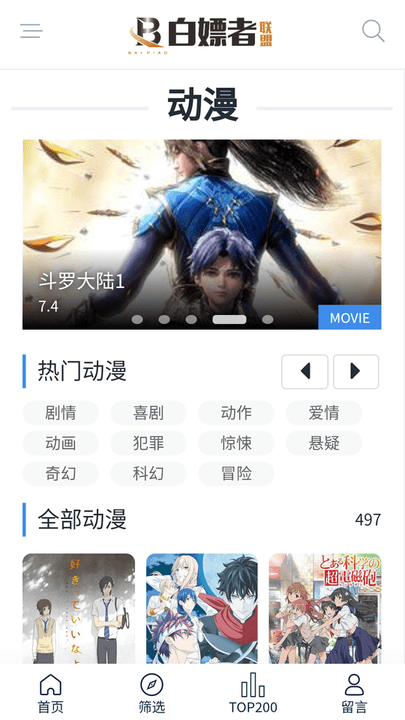 白嫖者聯(lián)盟app最新版