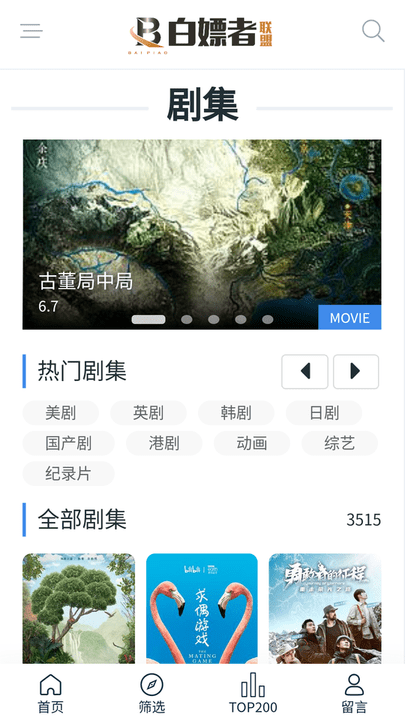 白嫖者聯(lián)盟app最新版