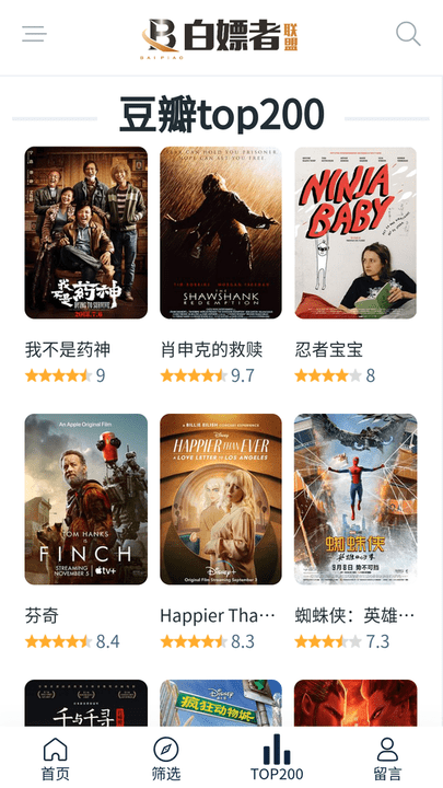白嫖者聯(lián)盟app最新版
