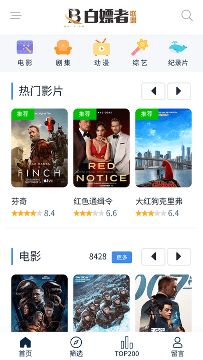 白嫖者聯(lián)盟app最新版