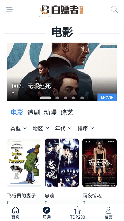 白嫖者聯(lián)盟app最新版