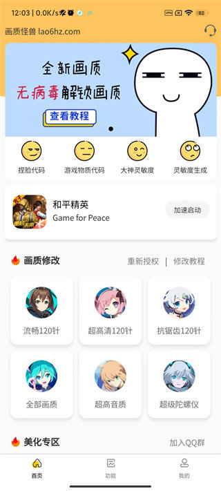 桃子畫質(zhì)怪獸120幀安卓版
