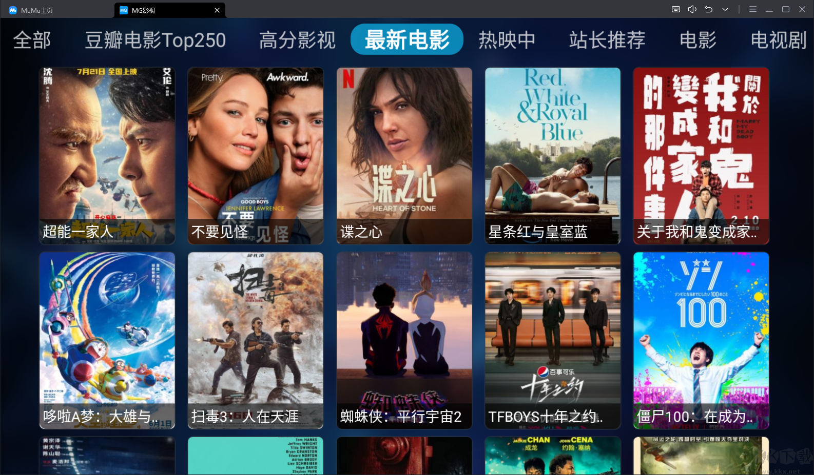 MG影視TV版破解版