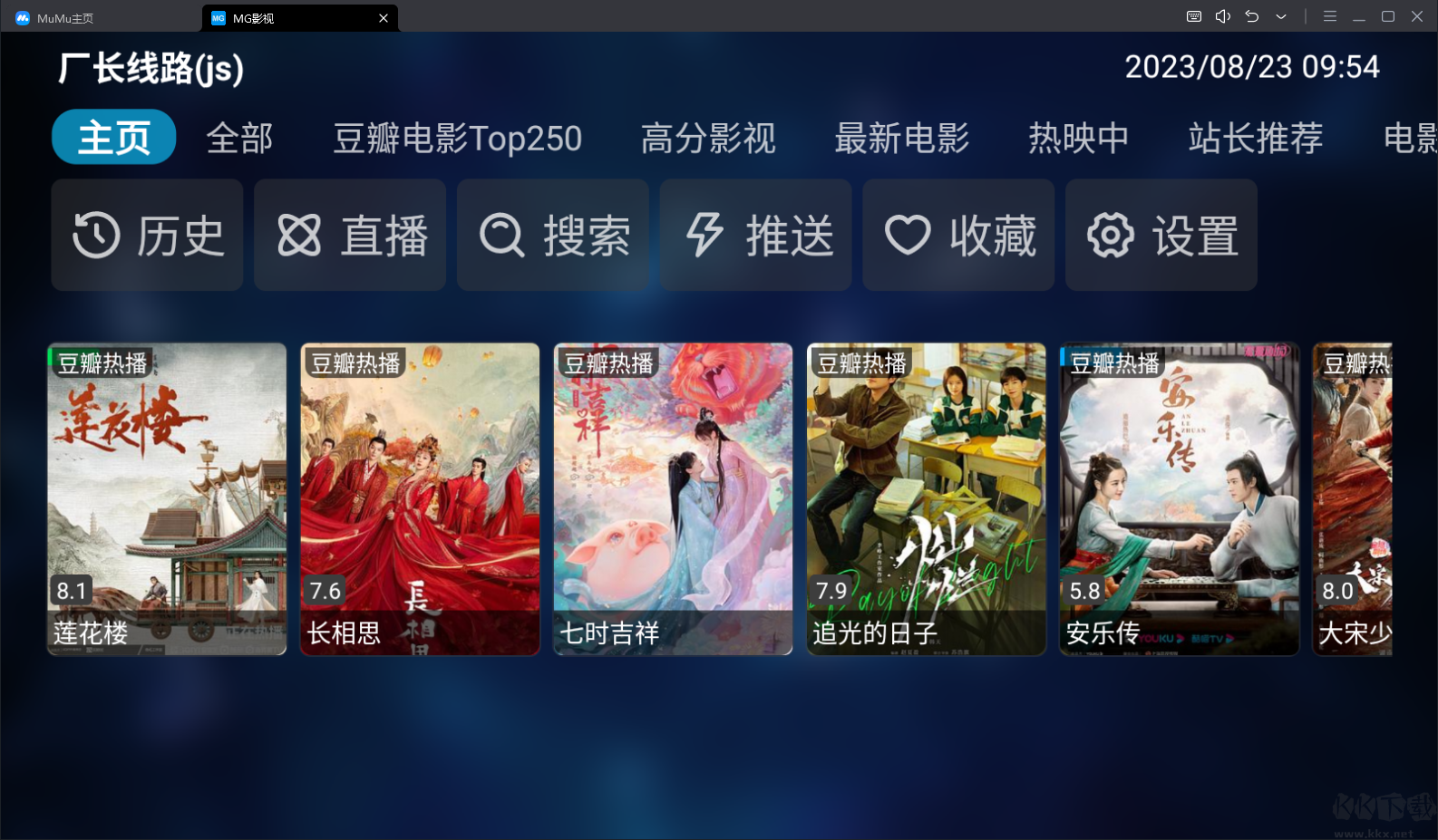 MG影視TV版破解版