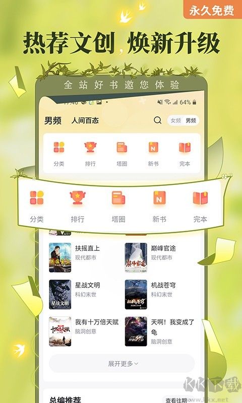 塔讀小說APP免費閱讀