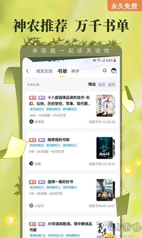 塔讀小說APP免費閱讀