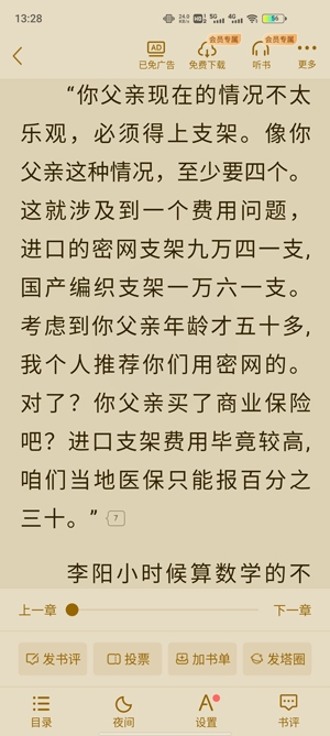 塔讀小說APP免費閱讀