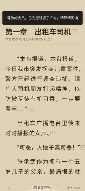 塔讀小說APP免費閱讀