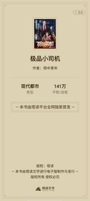 塔讀小說APP免費閱讀