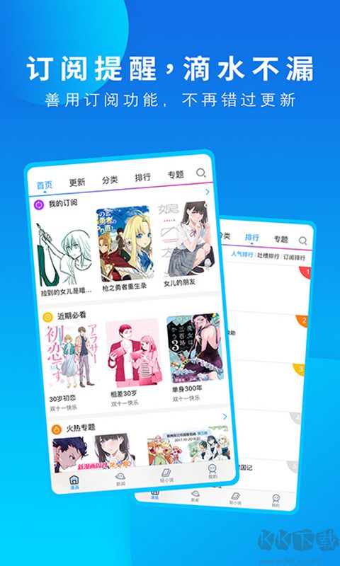 動(dòng)漫之家app(精品漫畫)官方最新版