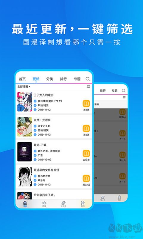 動(dòng)漫之家app(精品漫畫)官方最新版