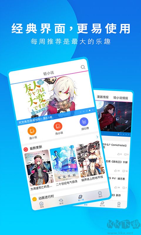動(dòng)漫之家官方最新版