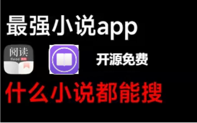 最強(qiáng)小說(shuō)APP下載-最強(qiáng)小說(shuō)軟件-最強(qiáng)小說(shuō)APP合輯