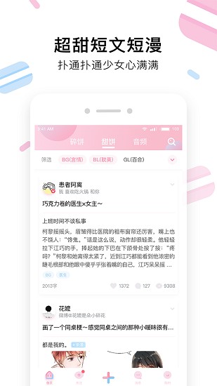 小甜餅app-短文閱讀補(bǔ)充日常糖分