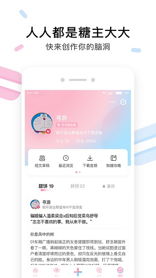 小甜餅app-短文閱讀補(bǔ)充日常糖分
