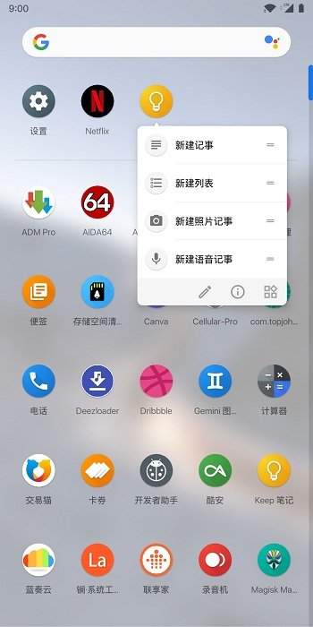 Lawnchair啟動(dòng)器app官方版