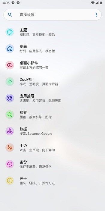Lawnchair啟動(dòng)器app官方版