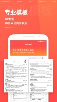 超級簡歷app(簡歷制作)官方最新版