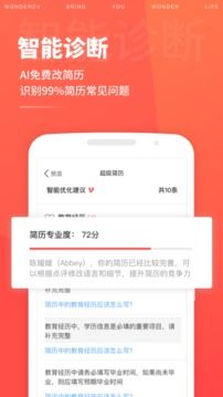超級簡歷app(簡歷制作)官方最新版