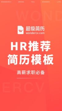 超級簡歷app官方最新版
