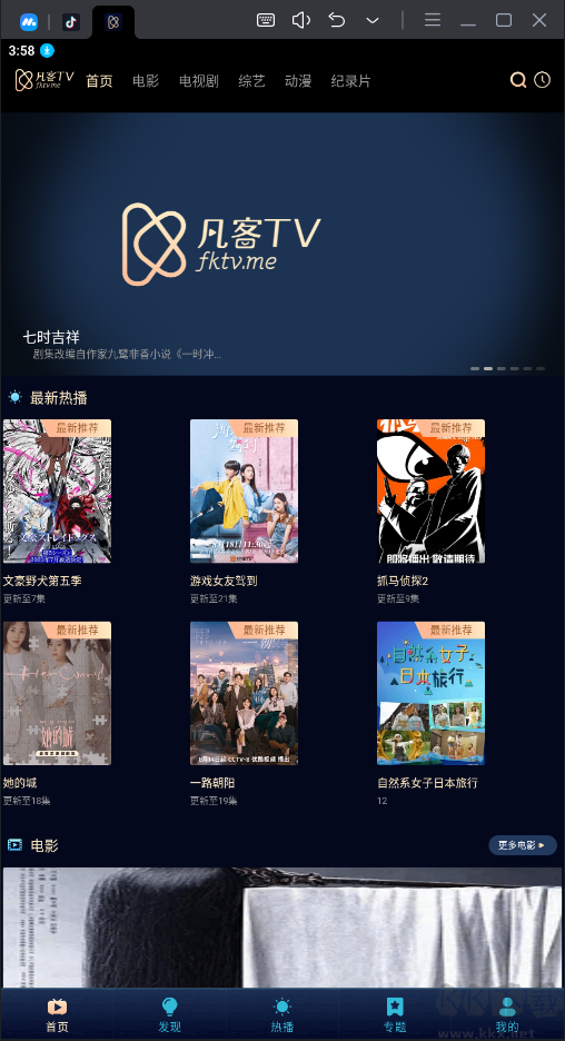 凡客影視APP免費版