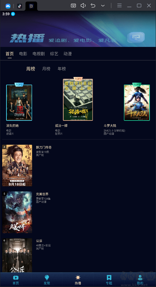 凡客影視APP免費版