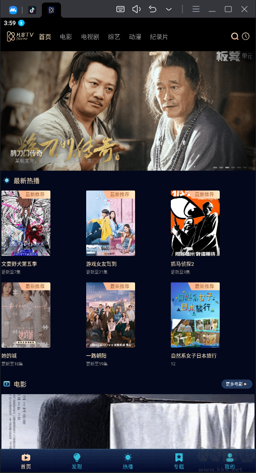 凡客影視APP免費版