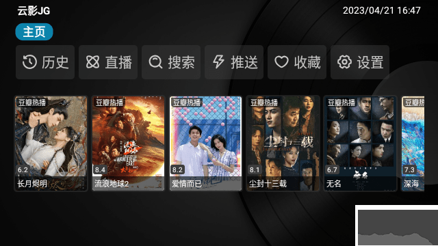 云影JG影視-電視盒子