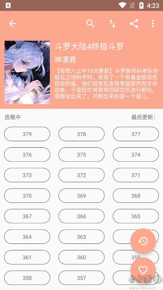 心動漫畫APP免費版