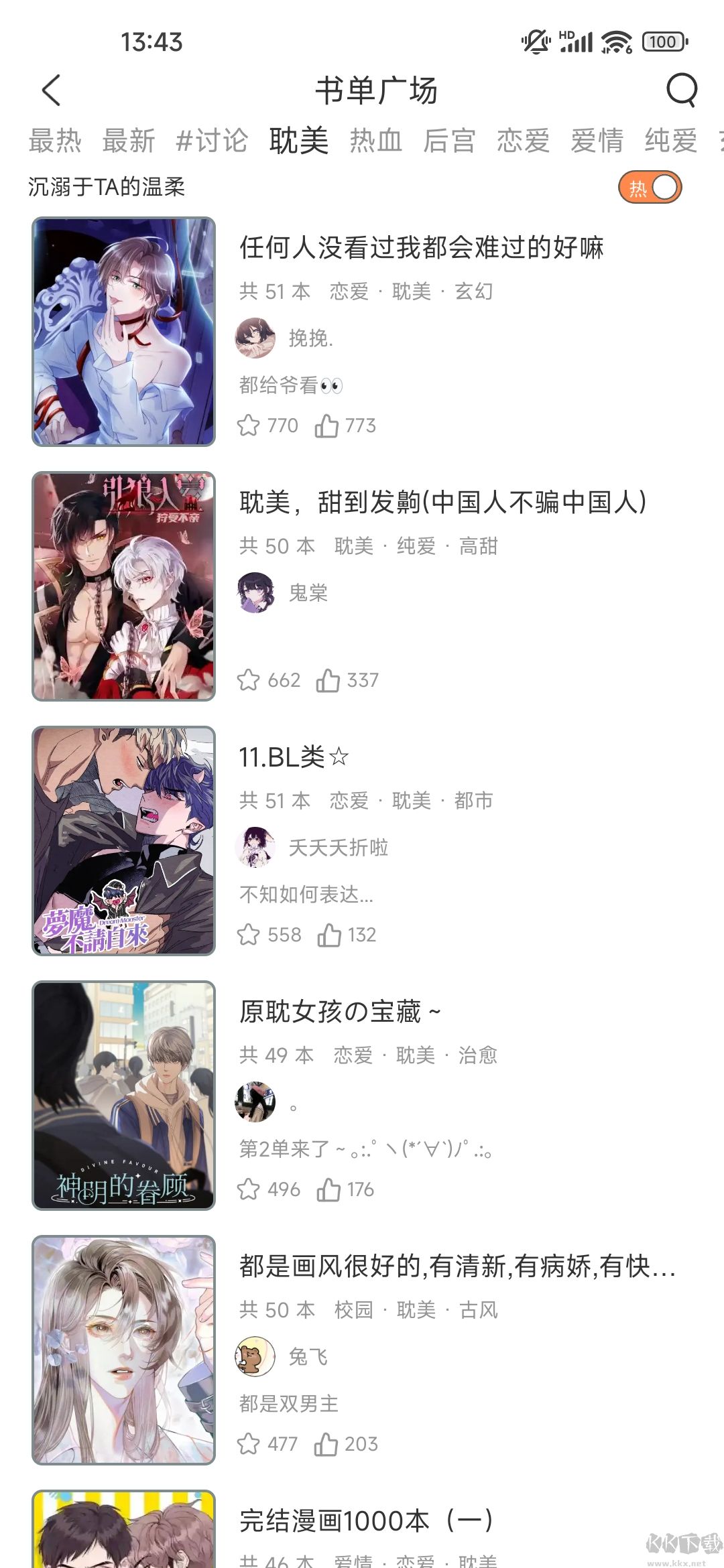 春木漫畫(huà)APP免費(fèi)版