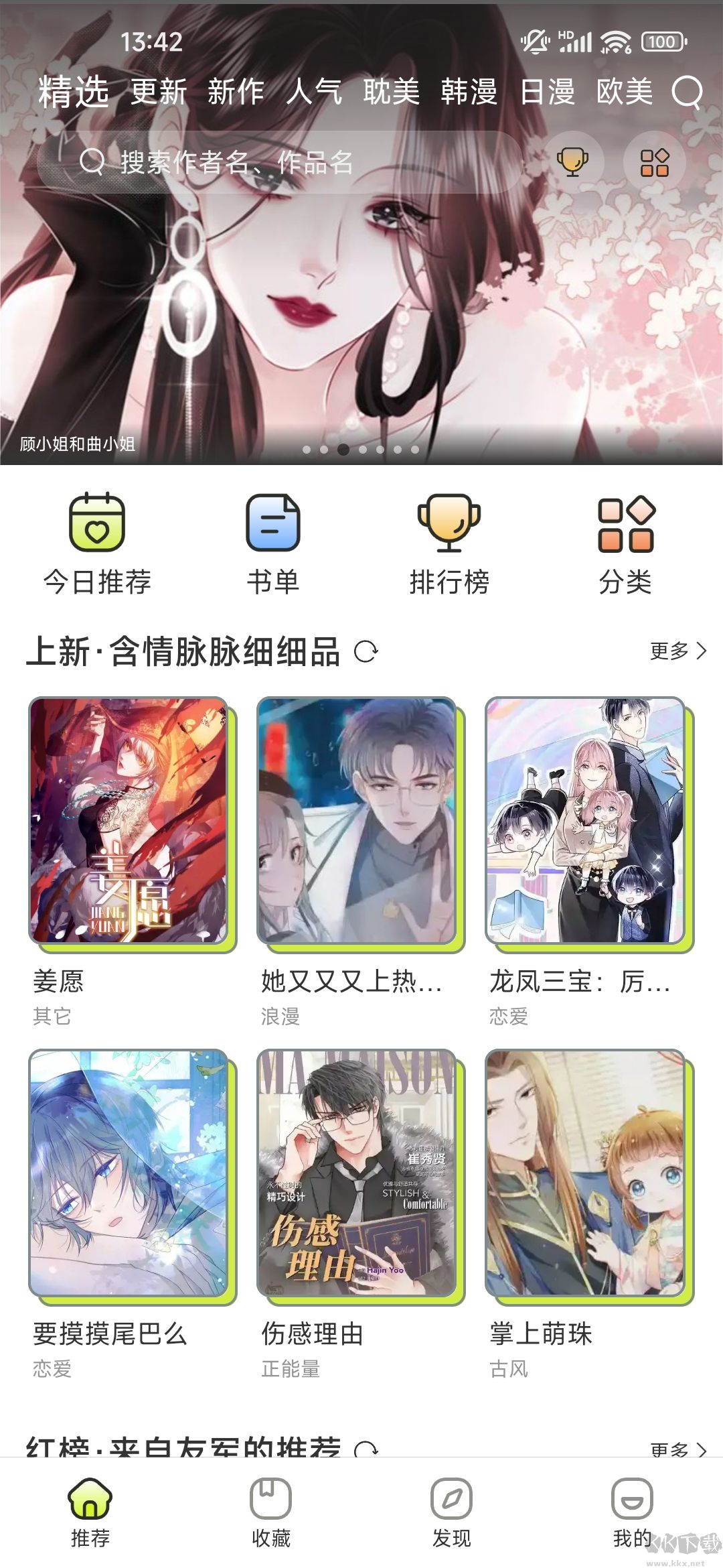 春木漫畫(huà)APP免費(fèi)版