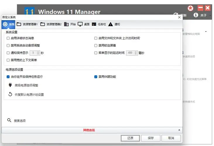 windows 11 manager(win11系統(tǒng)優(yōu)化)