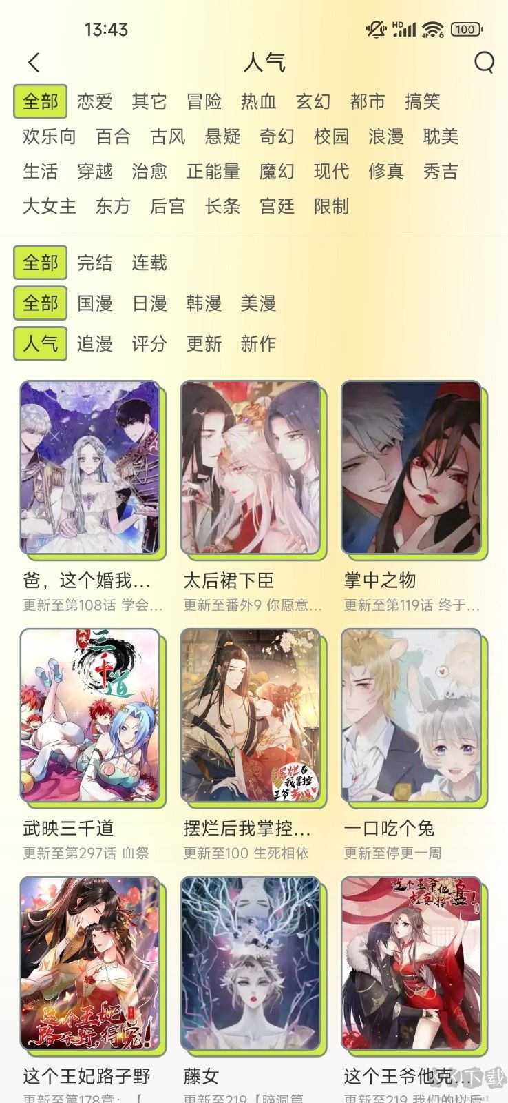 春木漫畫(huà)APP免費(fèi)版