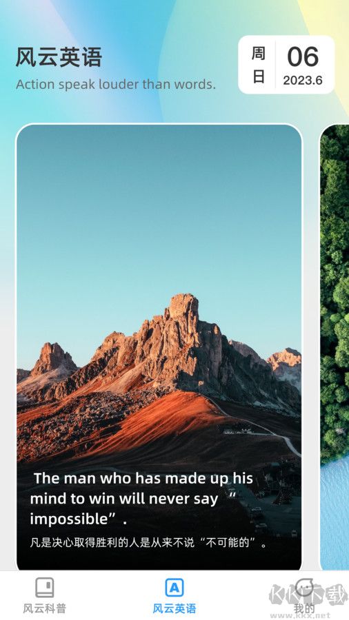 風(fēng)云快刷APP