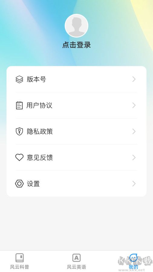 風(fēng)云快刷APP
