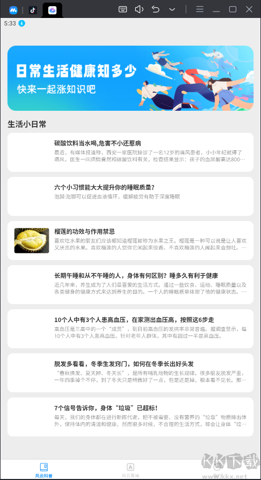 風(fēng)云快刷APP