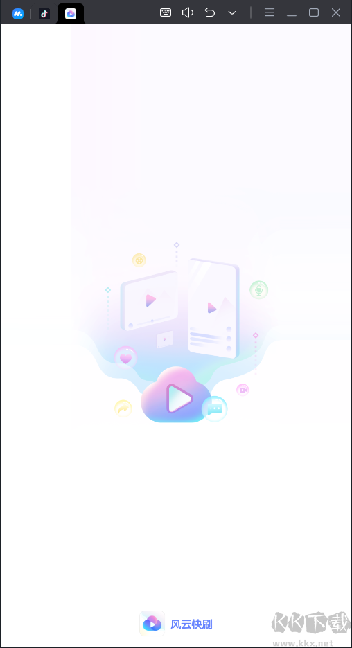 風(fēng)云快刷APP