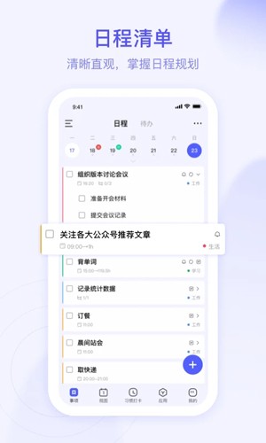 朝暮計劃app(習(xí)慣培養(yǎng))2023安卓最新版