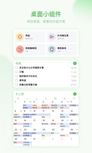 朝暮計劃app(習(xí)慣培養(yǎng))2023安卓最新版