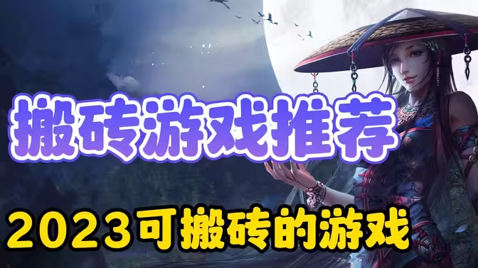 適合散人搬磚的手機(jī)游戲下載-適合散人搬磚的手機(jī)游戲合輯