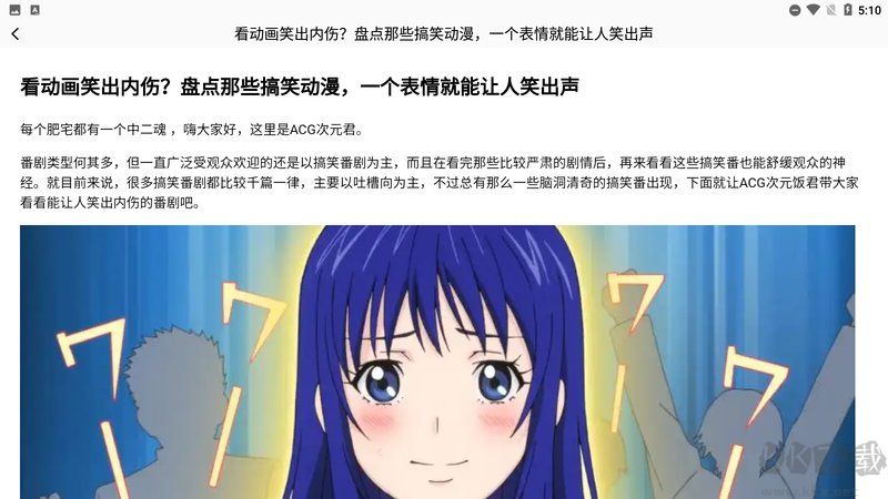動漫花園app(無廣告彈窗)2023官方最新版