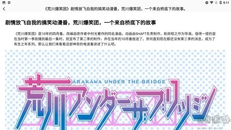 動漫花園app(無廣告彈窗)2023官方最新版