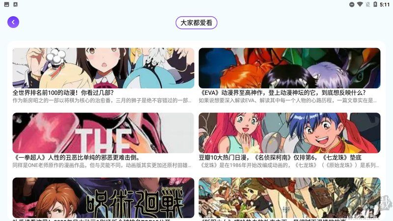 動漫花園app(無廣告彈窗)2023官方最新版