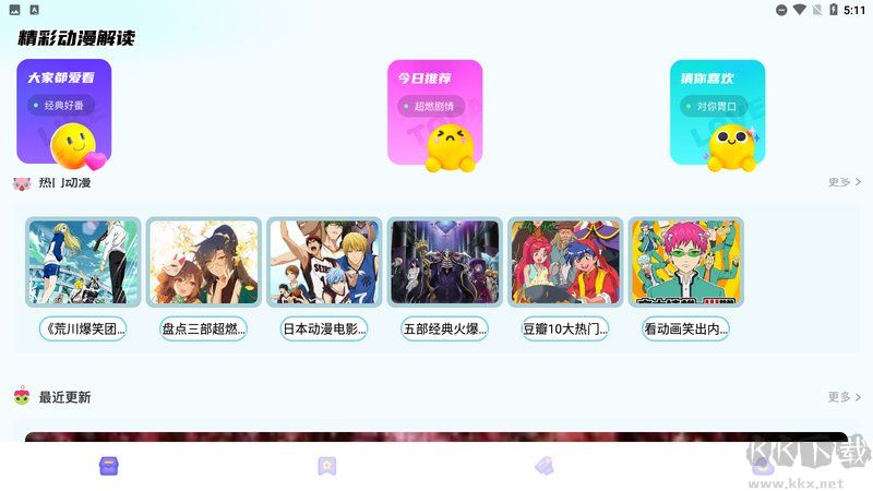 動漫花園app2023官方最新版