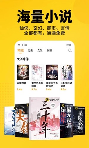 七貓免費(fèi)小說app(小說免費(fèi)讀)官方最新版