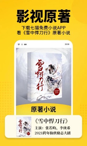 七貓免費(fèi)小說app(小說免費(fèi)讀)官方最新版
