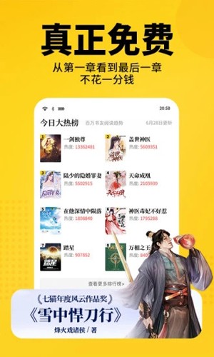 七貓免費(fèi)小說app(小說免費(fèi)讀)官方最新版
