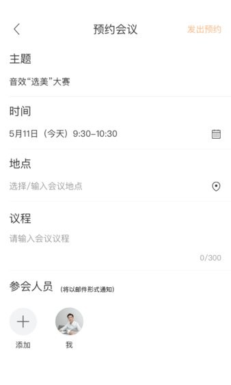 邁聆會(huì)議app(效率辦公)2023官方版