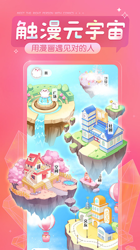 觸漫app(閱讀創(chuàng)作)官方最新版